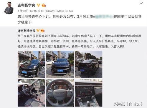 领克新车爆料视频,科技与时尚的完美融合，揭秘未来出行新趋势